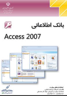 آموزش اکسز 2007 - آموزش اکسز 2007 به زبان فارسی